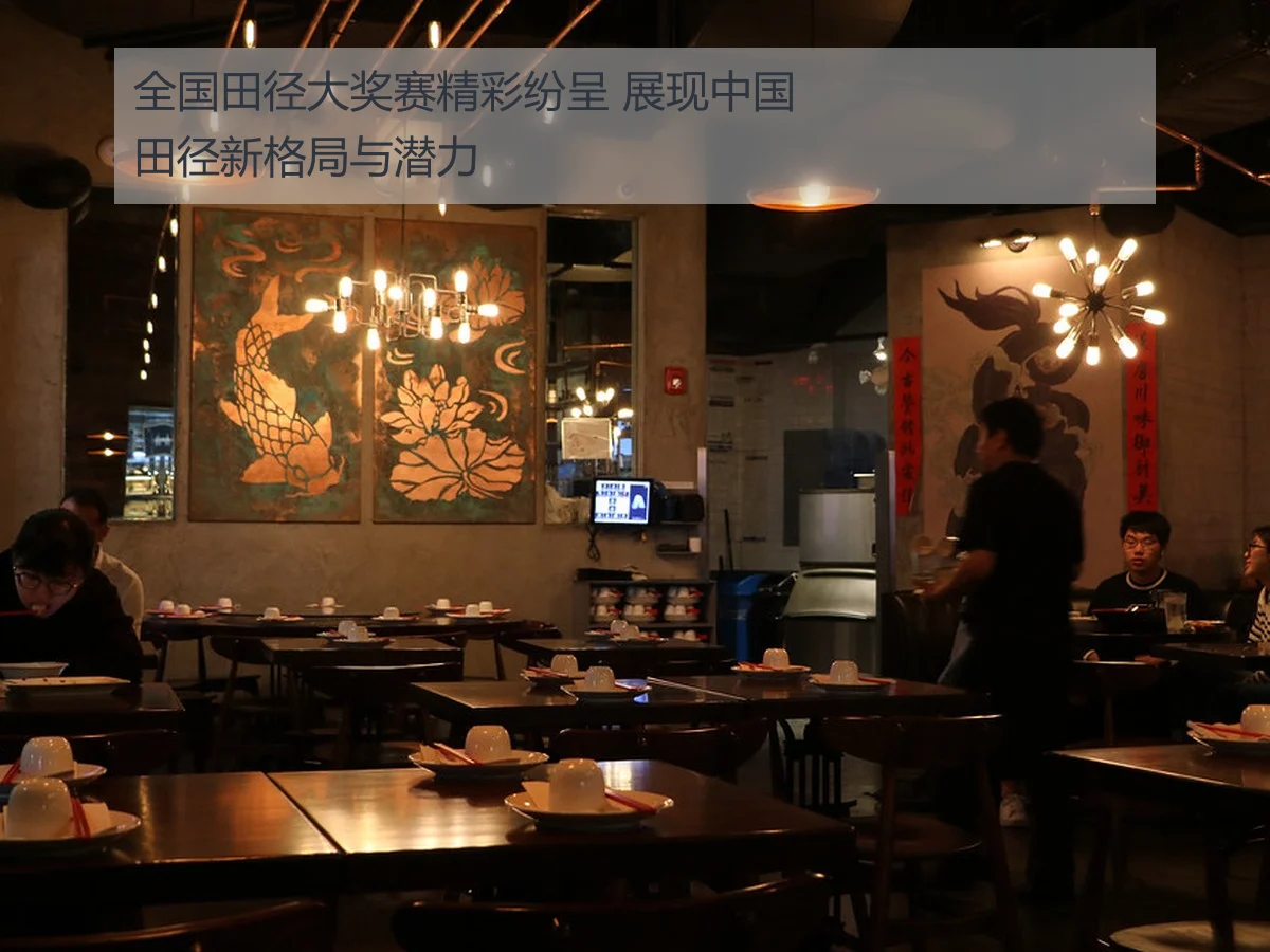 全国田径大奖赛精彩纷呈 展现中国田径新格局与潜力